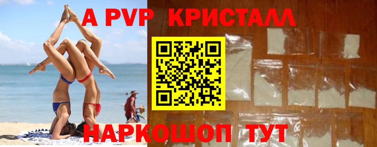 Alpha-PVP VHQ  А ПВП Crystall  Вход с VPN  Топки  Alfa_PVP СК 