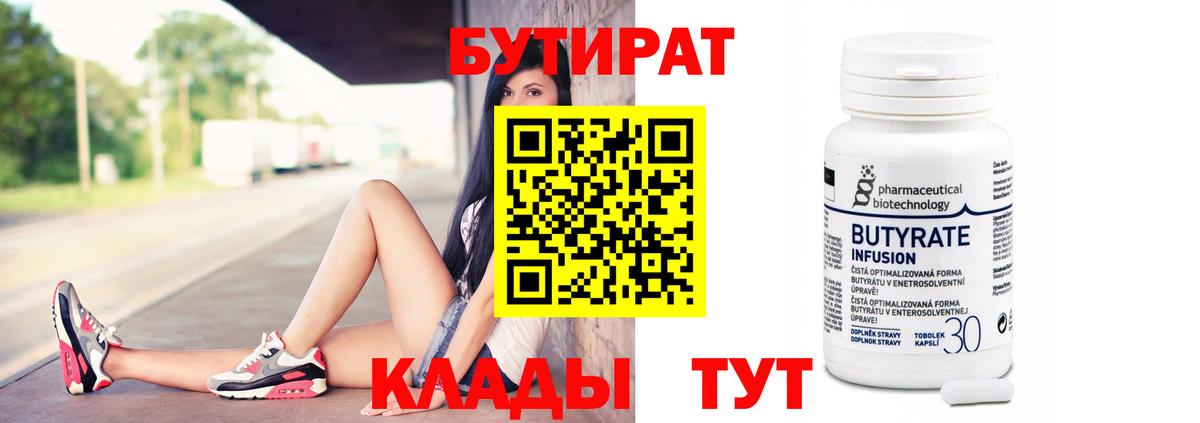 БУТИРАТ оксибутират Топки