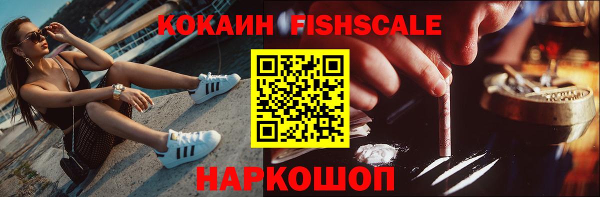 Cocaine Fish Scale  Вход с VPN  Топки  КОКАИН 98% 