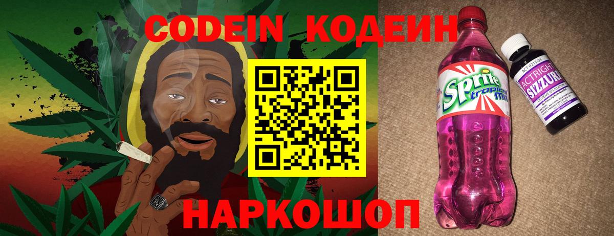 Кодеин напиток Lean (лин)  Кодеиновый сироп Lean напиток Lean (лин)  Вход с VPN  Топки 