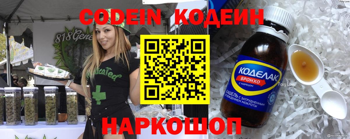 Codein напиток Lean (лин) Топки