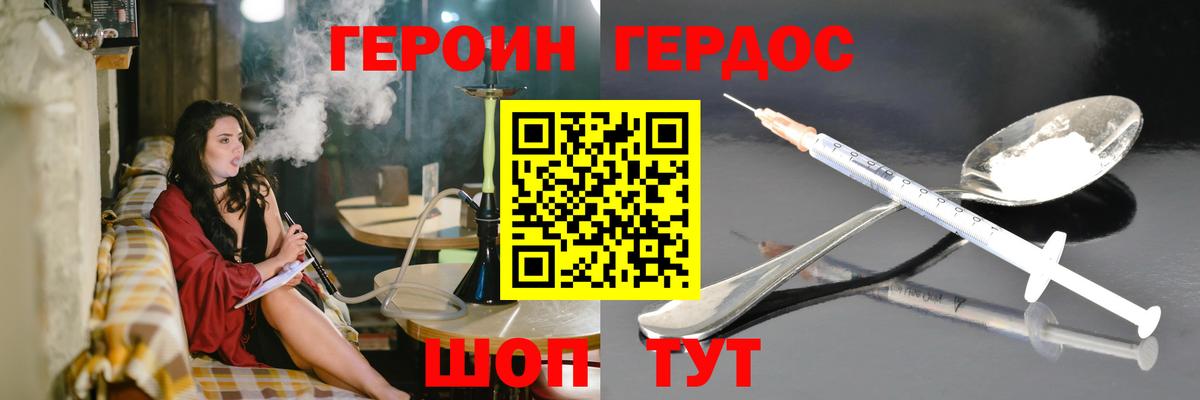 Героин белый Топки