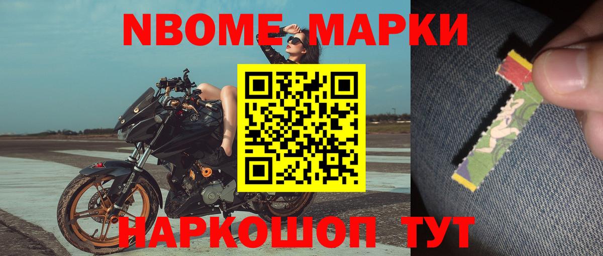 Марки 25I-NBOMe 1,5мг Топки
