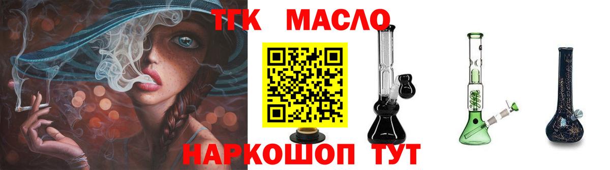 ТГК THC oil Топки